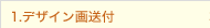 �P�D���蕨�̃f�U�C����𑗕t