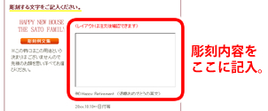 彫刻内容を記入