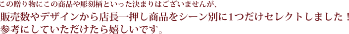 ���̑��蕨�ɂ��̏��i�⒤�����Ƃ��������܂�͂������܂��񂪁A�̔�����f�U�C������X���ꉟ�����i���V�[���ʂ�1�����Z���N�g���܂����I