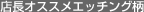 �X���I�X�X���G�b�`���O��