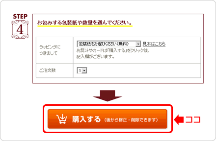 包装紙や数量の選択