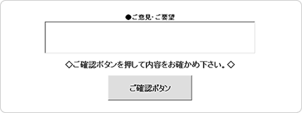 ご確認ボタンをクリック