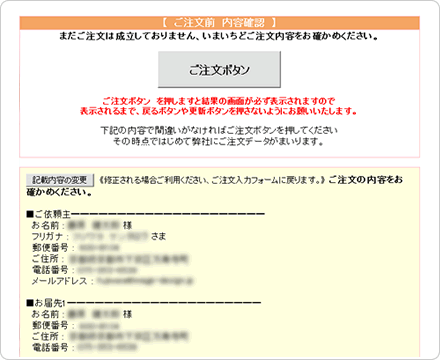 注文ボタンをクリック