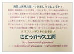 さとうガラス工房連絡先カード